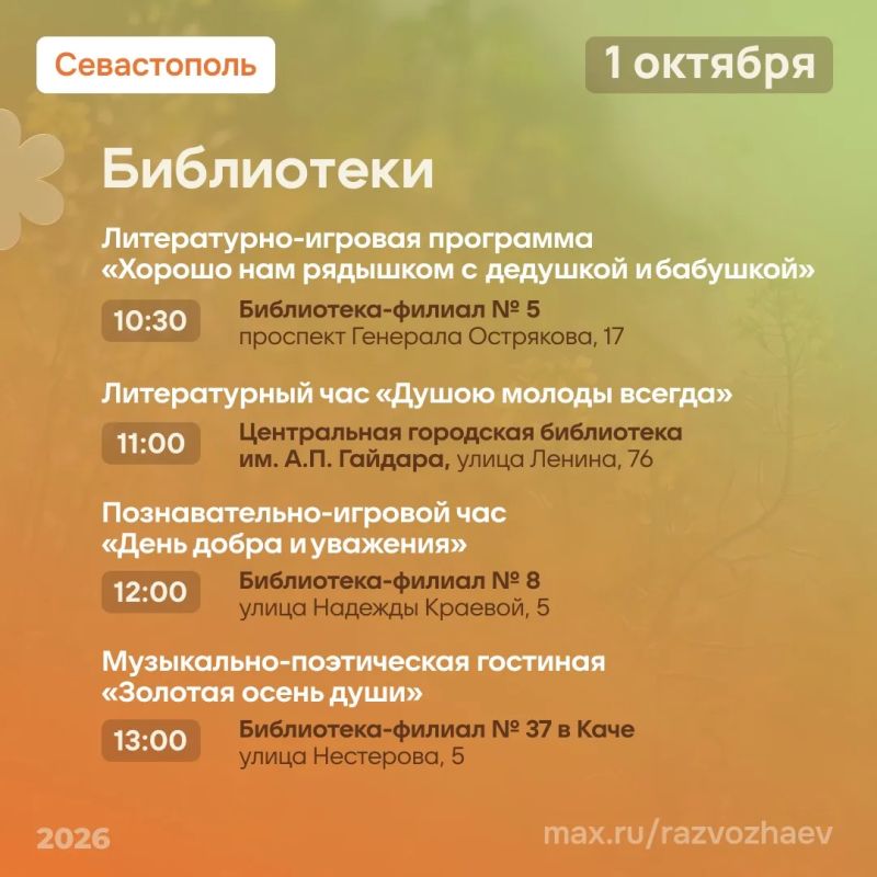Михаил Развожаев: Сегодня — Международный день пожилых людей Михаил Развожаев: Сегодня — Международный день пожилых людей