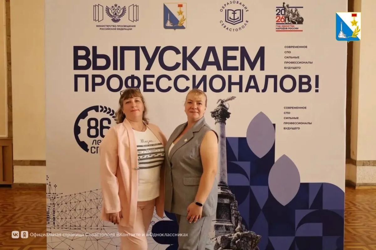 В Севастополе отметили День среднего профессионального образования В Севастополе отметили День среднего профессионального образования