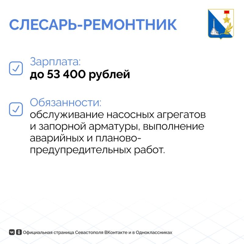 Севастопольский «Водоканал» делится открытыми вакансиями Севастопольский «Водоканал» делится открытыми вакансиями