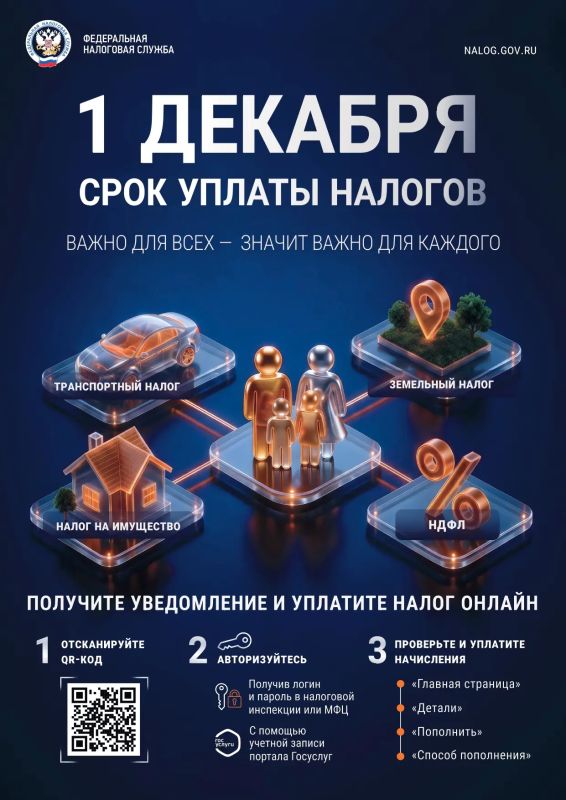 Управление Федеральной налоговой службы по г. Севастополю информирует о сроке уплаты налогов!