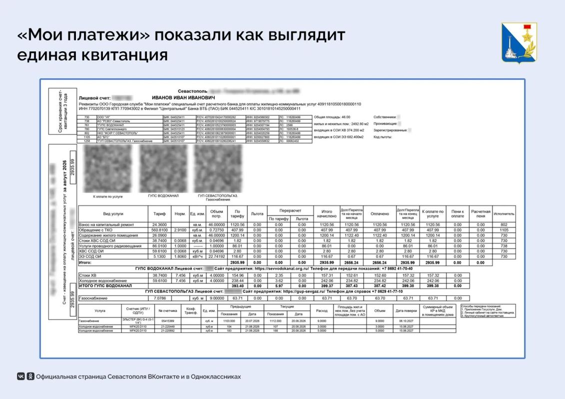 Рассчитаться за жилищно-коммунальные услуги стало проще в Севастополе