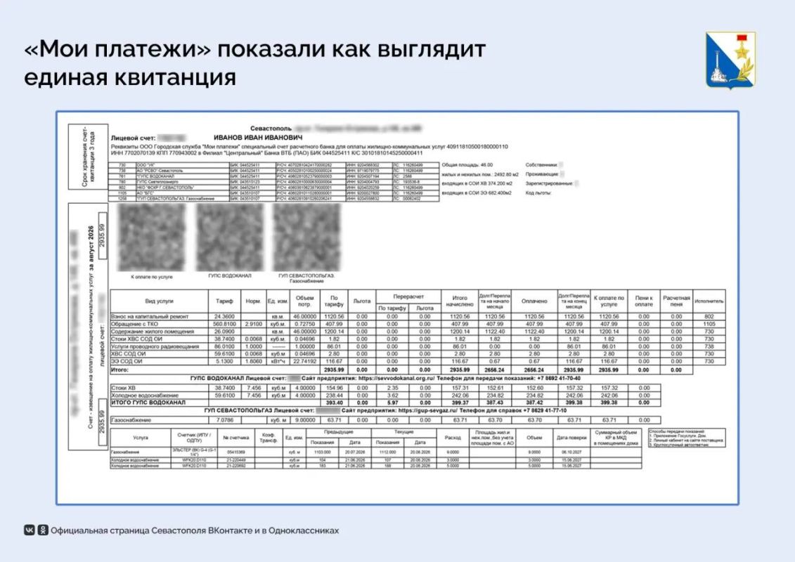 «Мои платежи» показали, как выглядит единая квитанция