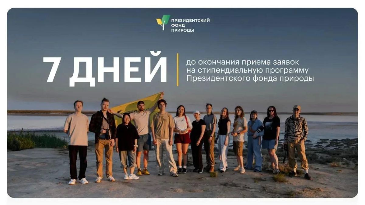 Для студентов, которые увлекаются защитой природы и хотят развиваться в природоохранной сфере