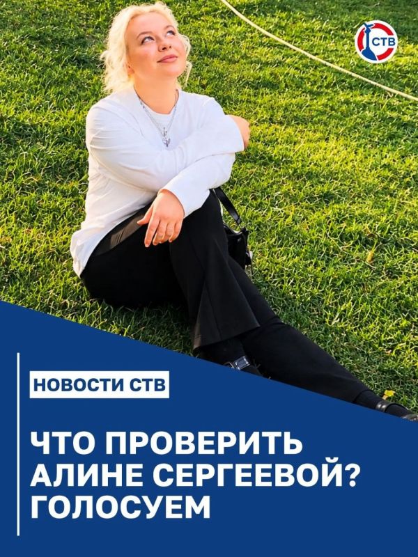 «СТВ проверяет»: какую тему выбрать для следующего выпуска?