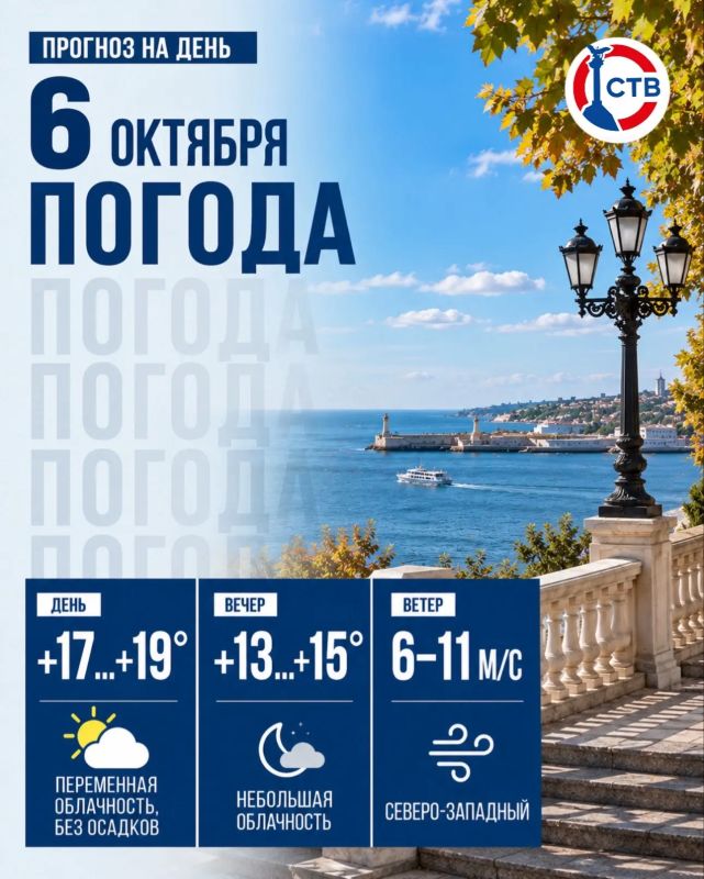 Начало недели в Севастополе порадует мягкой осенней погодой