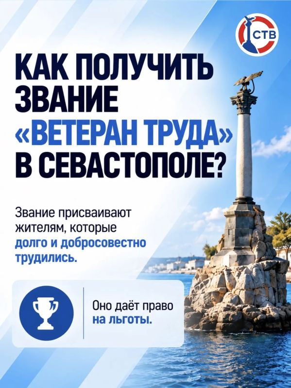 В Севастополе с начала года звание «Ветеран труда» присвоили более чем 300 жителям города