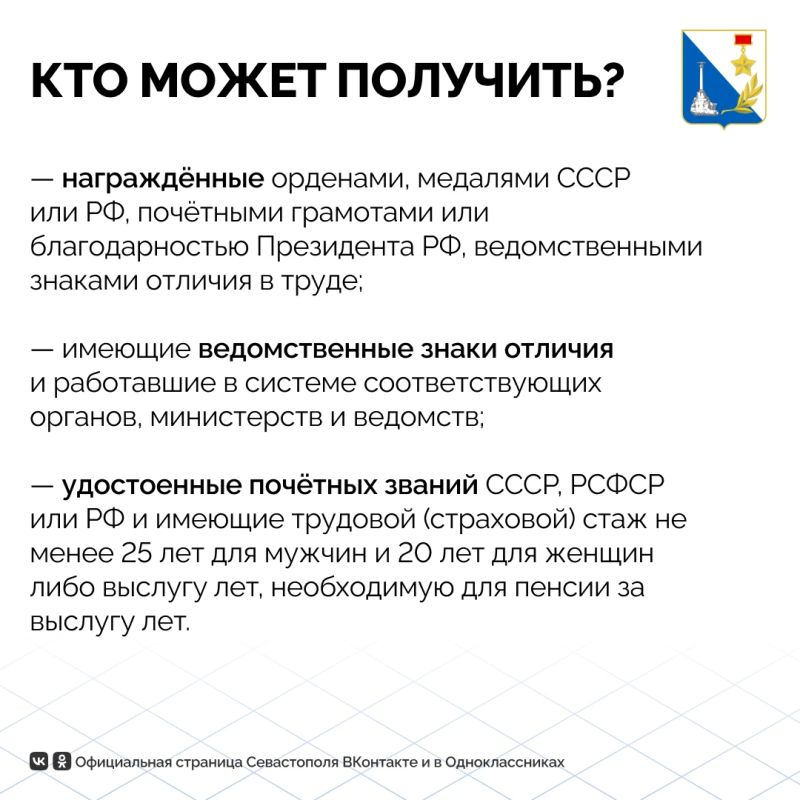 Более 300 севастопольцев с начала года получили звание «Ветеран труда» Более 300 севастопольцев с начала года получили звание «Ветеран труда»