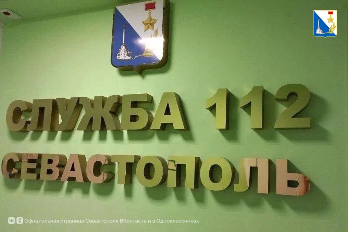 Студентам показали, как работает единая дежурно-диспетчерская служба Севастополя Студентам показали, как работает единая дежурно-диспетчерская служба Севастополя