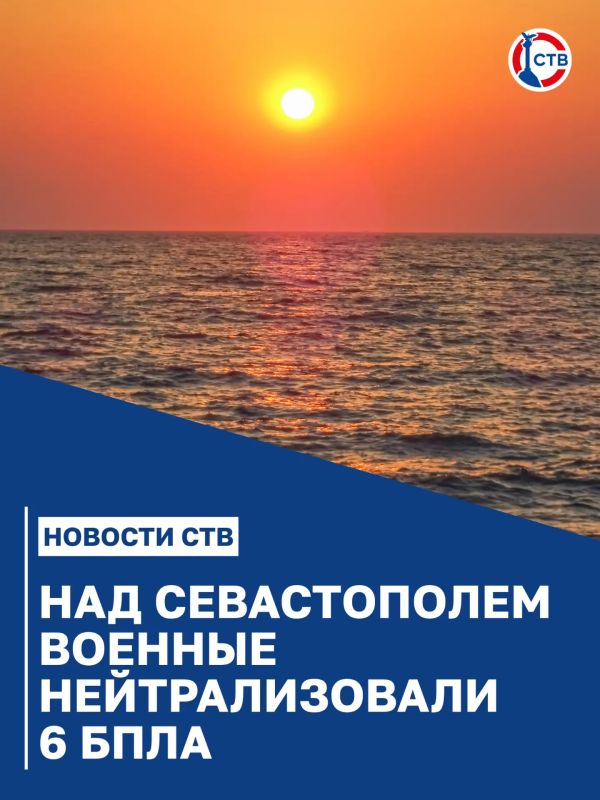 В Севастополе отразили атаку ВСУ – нейтрализованы шесть БПЛА
