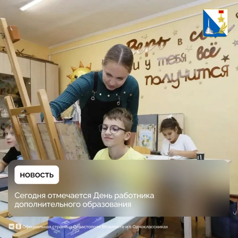 Севастопольские педагоги дополнительного образования принимают поздравления