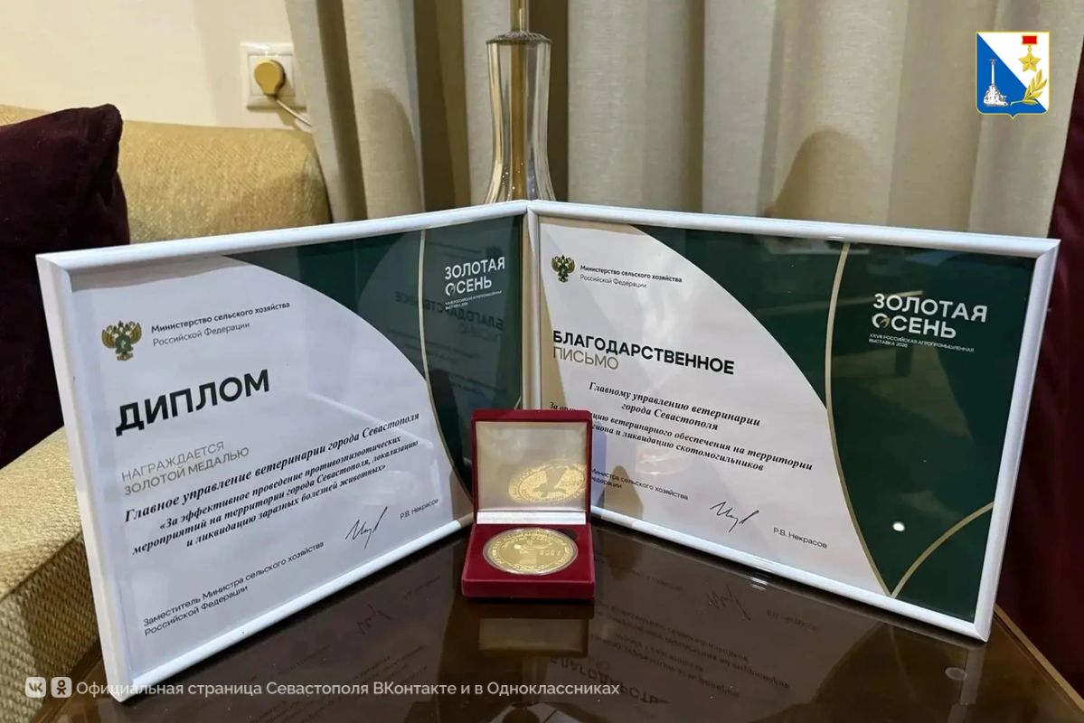 Первое место на выставке «Золотая осень» получило главное управление ветеринарии Севастополя Первое место на выставке «Золотая осень» получило главное управление ветеринарии Севастополя