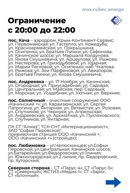 Вниманию потребителей!. В связи с дефицитом мощности в энергосистеме за пределами Севастополя вводится временный график отключения электроэнергии в отдельных населённых пунктах Северной стороны города Вниманию потребителей!. В связи с дефицитом мощности в энергосистеме за пределами Севастополя вводится временный график отключения электроэнергии в отдельных населённых пунктах Северной стороны города