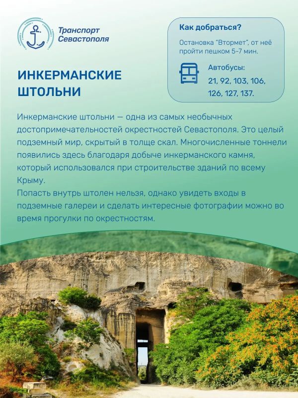 Инкерман — отличный вариант для познавательной поездки Инкерман — отличный вариант для познавательной поездки