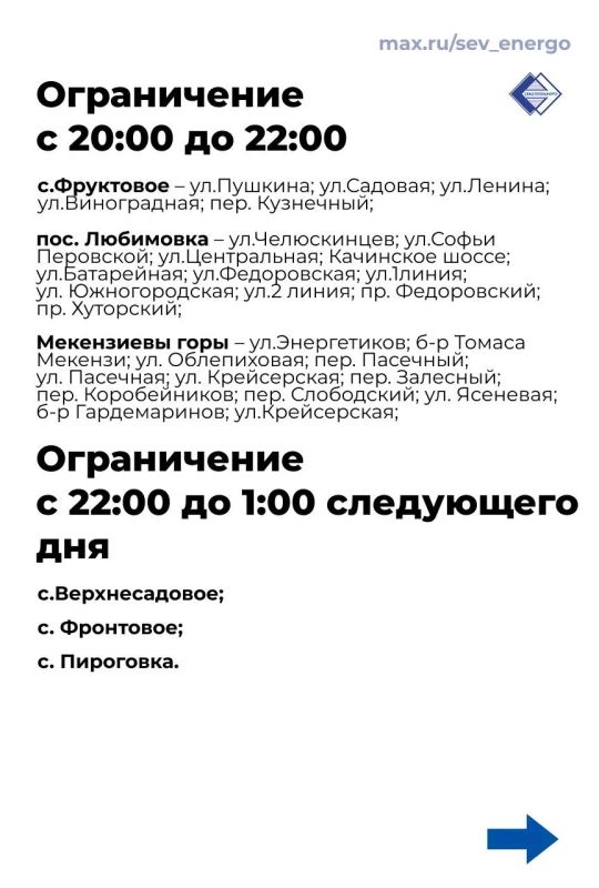 Вниманию потребителей!. В связи с дефицитом мощности в энергосистеме за пределами Севастополя вводится временный график отключения электроэнергии в отдельных населённых пунктах Северной стороны города Вниманию потребителей!. В связи с дефицитом мощности в энергосистеме за пределами Севастополя вводится временный график отключения электроэнергии в отдельных населённых пунктах Северной стороны города