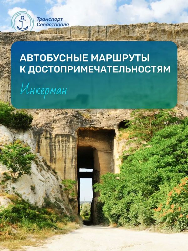Инкерман — отличный вариант для познавательной поездки