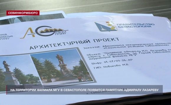 На территории филиала МГУ в Севастополе появится памятник адмиралу Лазареву