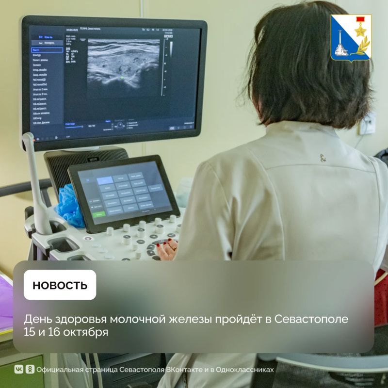 Жительниц Севастополя приглашают проверить здоровье в онкодиспансере