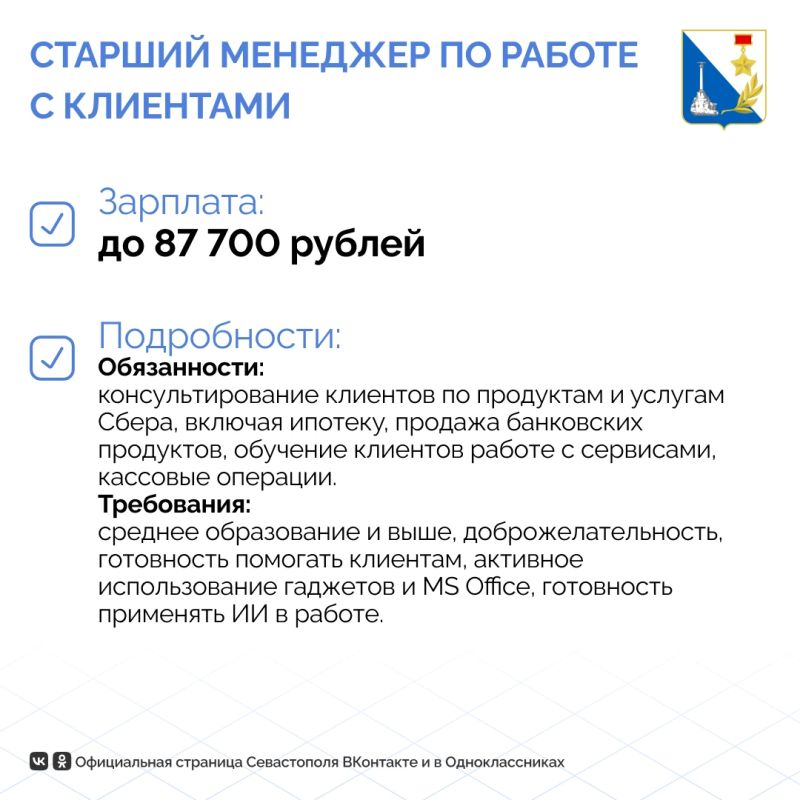 Севастопольские работодатели ищут менеджеров с зарплатой до 140 тысяч Севастопольские работодатели ищут менеджеров с зарплатой до 140 тысяч