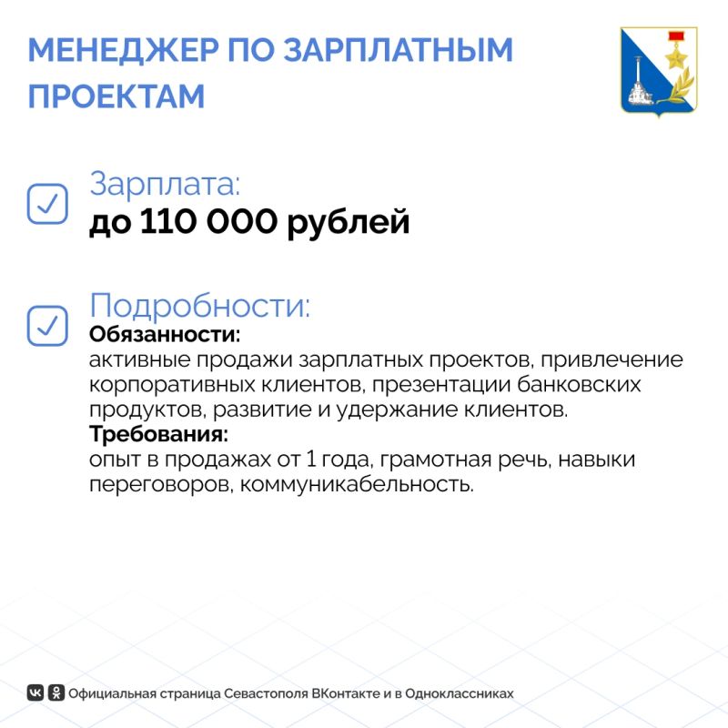 Севастопольские работодатели ищут менеджеров с зарплатой до 140 тысяч Севастопольские работодатели ищут менеджеров с зарплатой до 140 тысяч