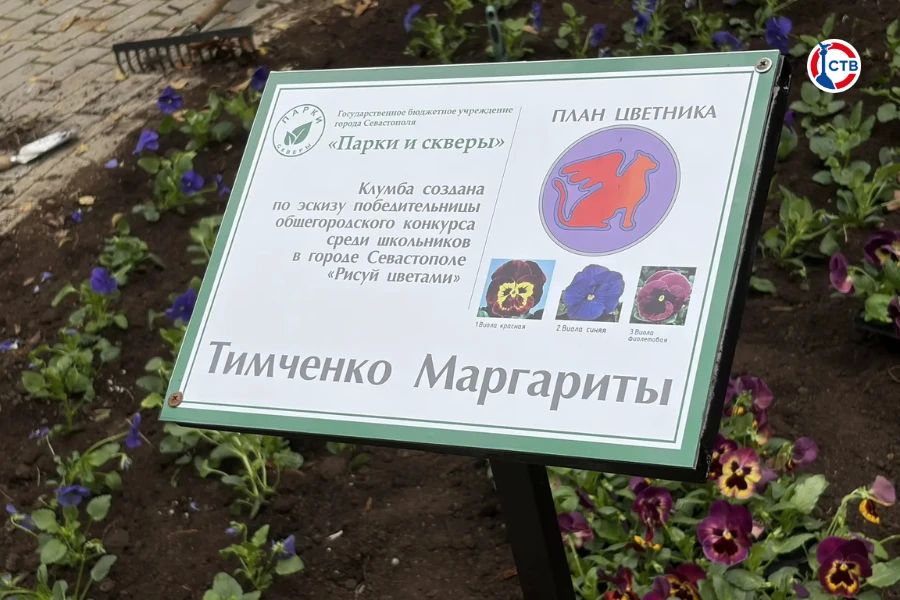 Цветочного грифона по эскизу школьницы высадили в сквере Севастополя Цветочного грифона по эскизу школьницы высадили в сквере Севастополя