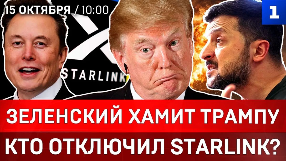 Зеленский хамит Трампу | Кто отключил Starlink? | Запад Украины в огне | Пашинян сдаёт земли?