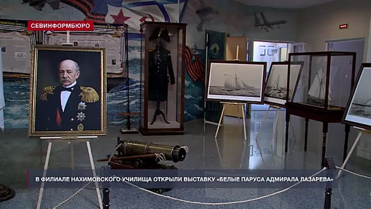 В филиале Нахимовского военно-морского училища открыли выставку «Белые паруса адмирала Лазарева»
