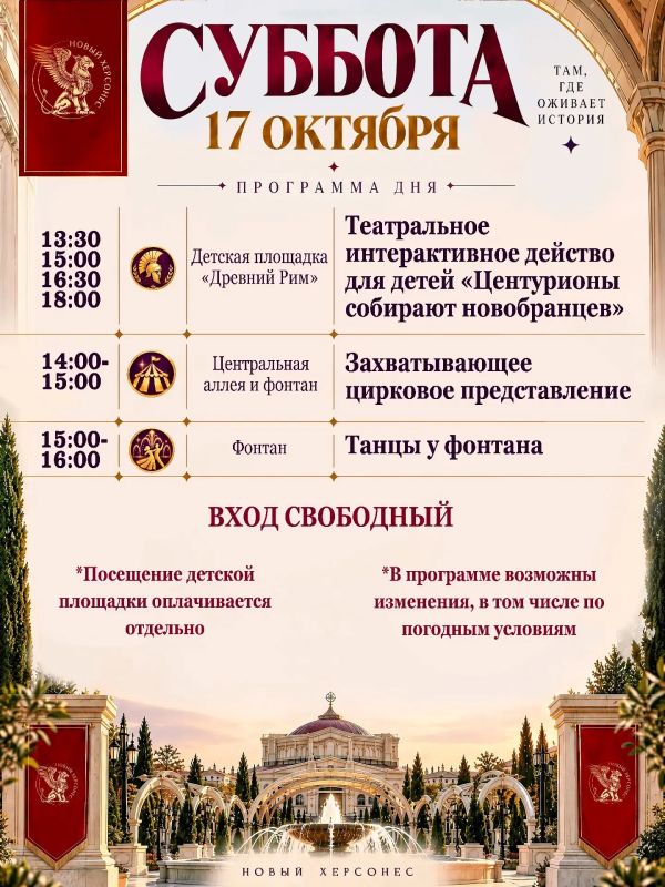 Проведите субботу ярко в Новом Херсонесе!