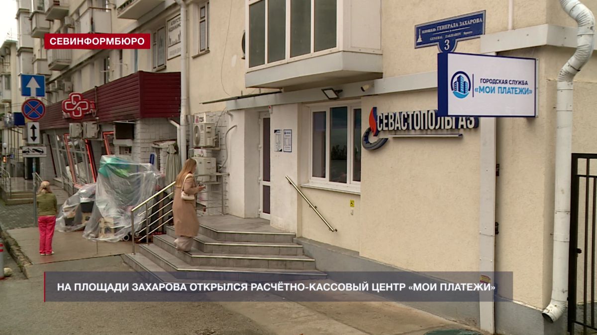 На площади Захарова открылся центр оплаты коммунальных услуг