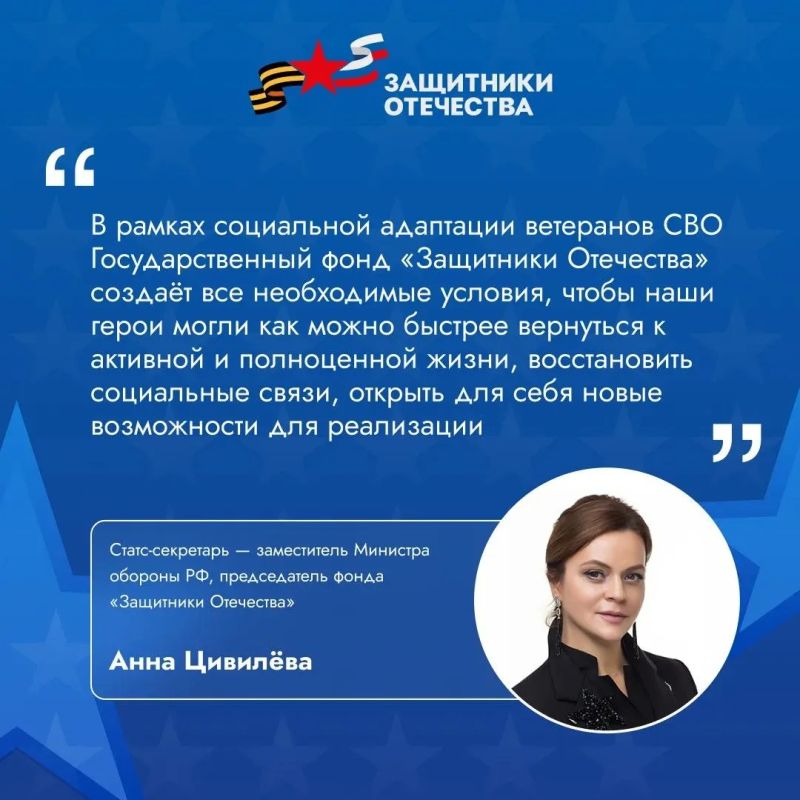 Фонд «Защитники Отечества» расширяет программы социальной адаптации и ресоциализации ветеранов СВО Фонд «Защитники Отечества» расширяет программы социальной адаптации и ресоциализации ветеранов СВО
