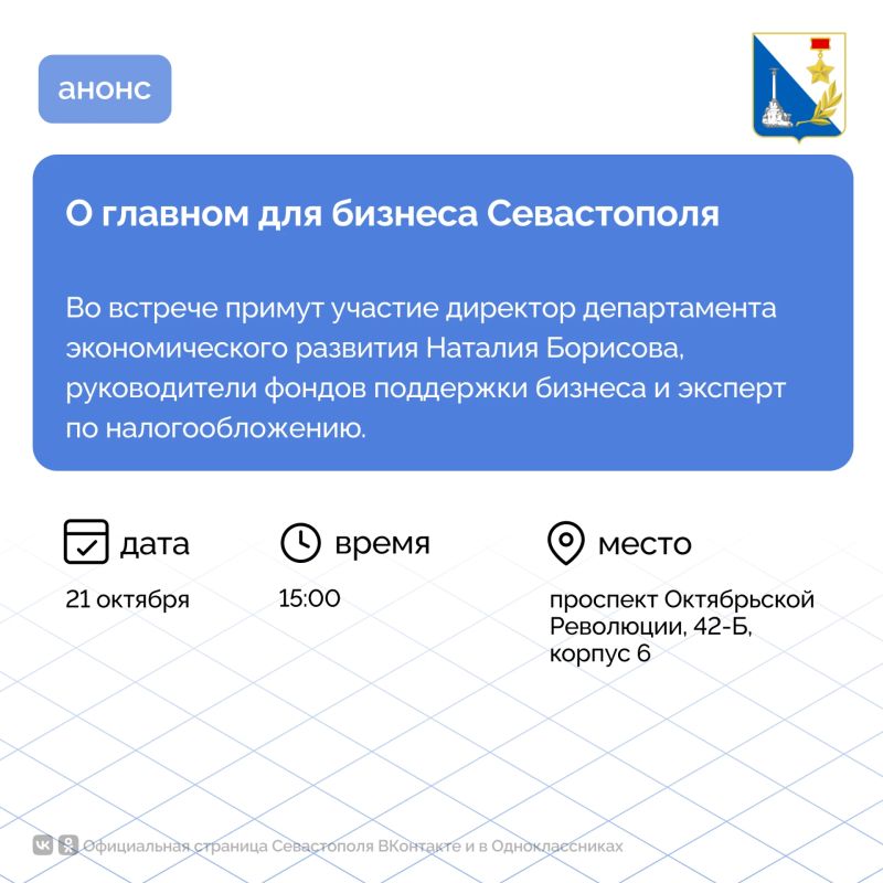 Предпринимателей Севастополя приглашают обсудить волнующие вопросы