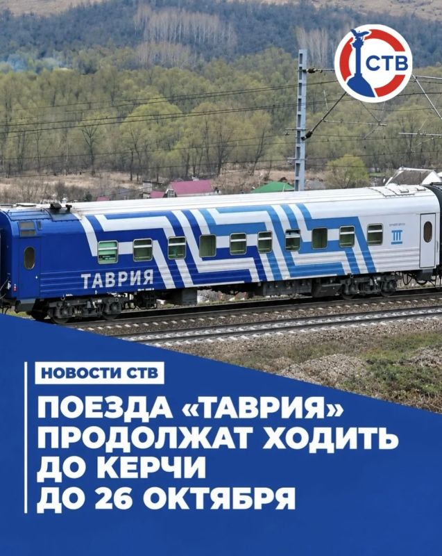 Порядок движения поездов крымского направления продлили еще на неделю