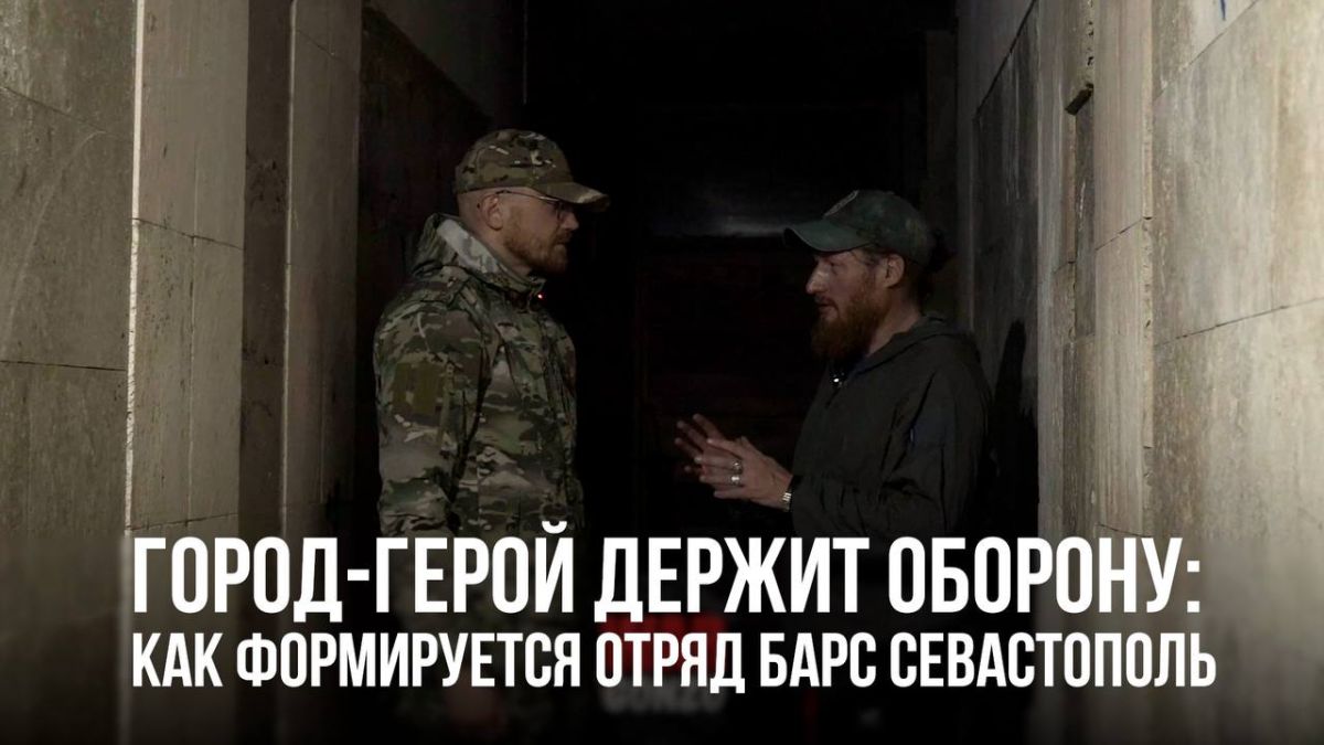 WarGonzo: Город-герой держит оборону: в Севастополе формируют отряд БАРС