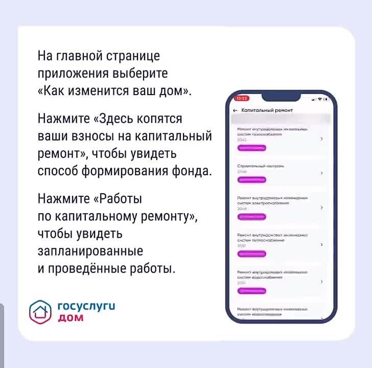 Хотите узнать, когда в вашем доме будут менять лифт или ремонтировать крышу