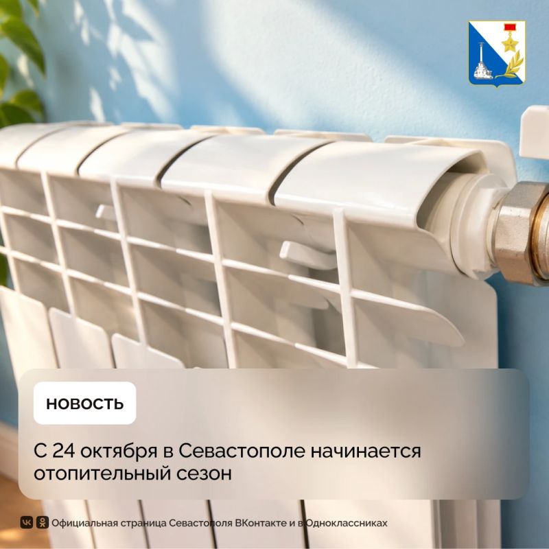 Отопительный сезон в Севастополе стартует 24 октября