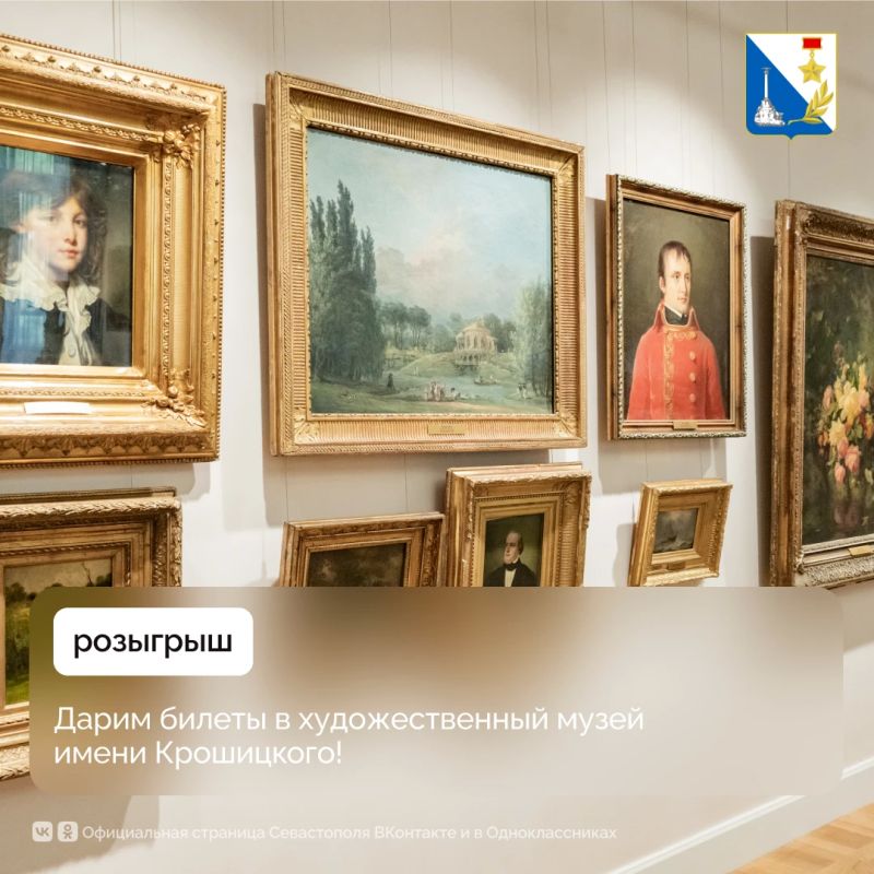 Дарим билеты в севастопольский художественный музей имени Крошицкого!