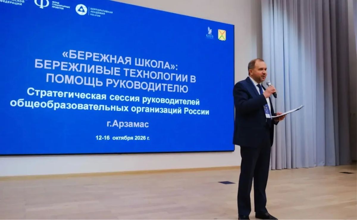 Более 120 директоров школ обсуждали внедрение бережливых технологий в образовательных учреждениях