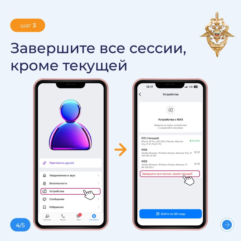 Как защитить аккаунт в МАКС от мошенников Как защитить аккаунт в МАКС от мошенников