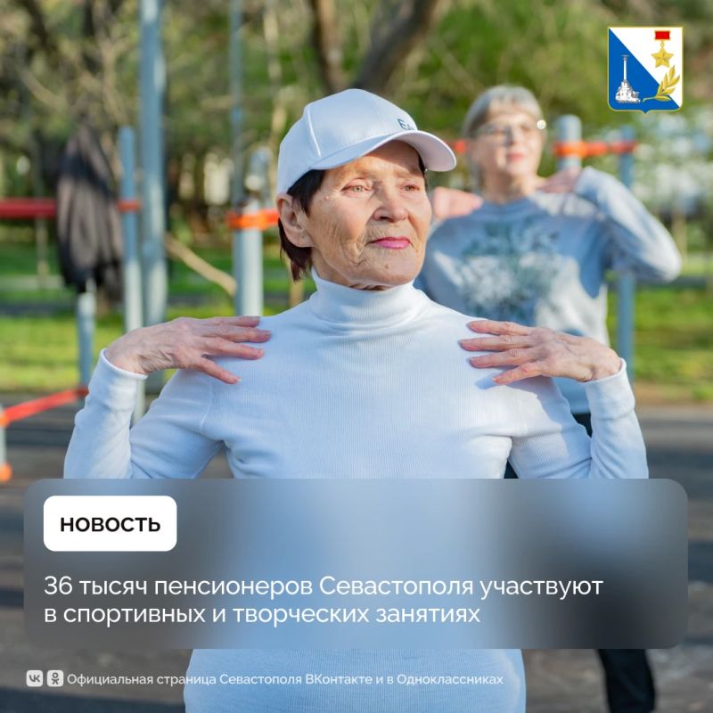 Около 36 тысяч пенсионеров Севастополя занимаются спортом и творчеством
