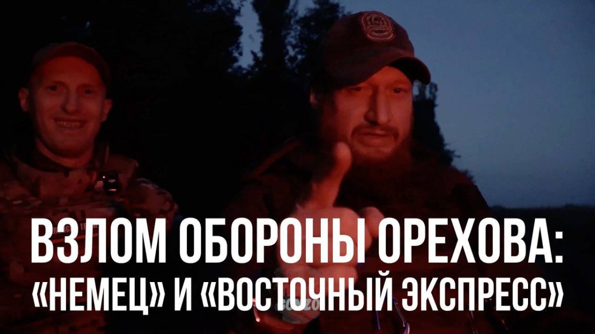 WarGonzo: Взлом обороны Орехова: «Немец» и «Восточный экспресс»