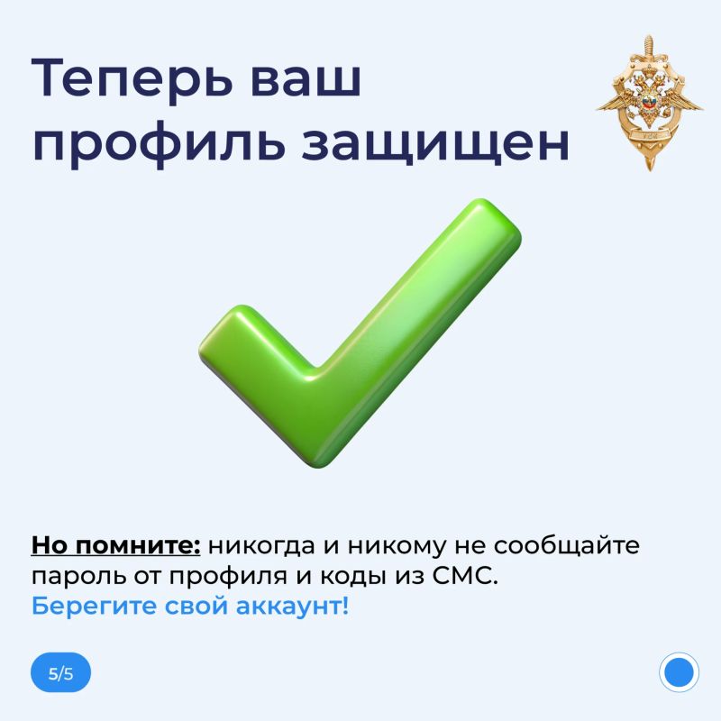 Как защитить аккаунт в МАКС от мошенников Как защитить аккаунт в МАКС от мошенников
