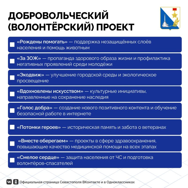 Молодёжь Севастополя приглашают к участию в конкурсе проектов Молодёжь Севастополя приглашают к участию в конкурсе проектов