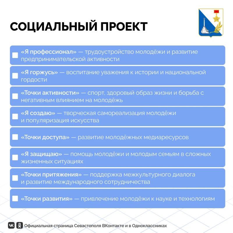 Молодёжь Севастополя приглашают к участию в конкурсе проектов Молодёжь Севастополя приглашают к участию в конкурсе проектов