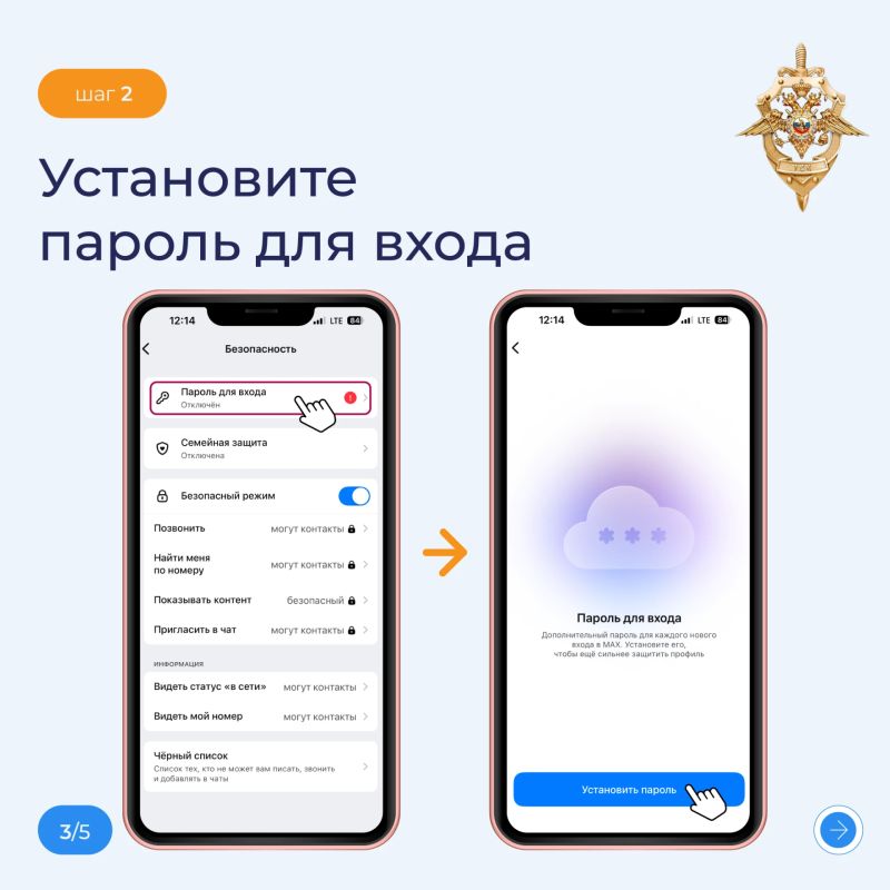 Как защитить аккаунт в МАКС от мошенников Как защитить аккаунт в МАКС от мошенников