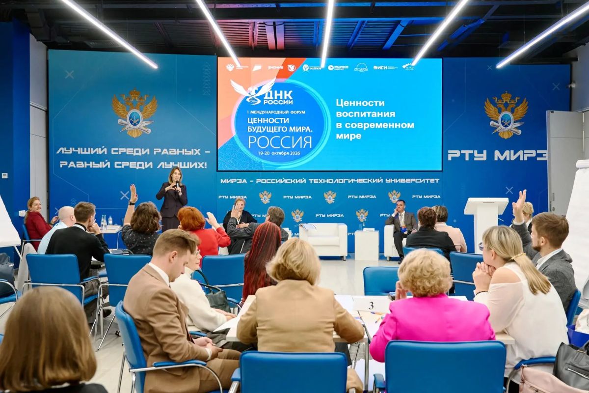В Москве проходит Международный форум «Ценности будущего мира В Москве проходит Международный форум «Ценности будущего мира