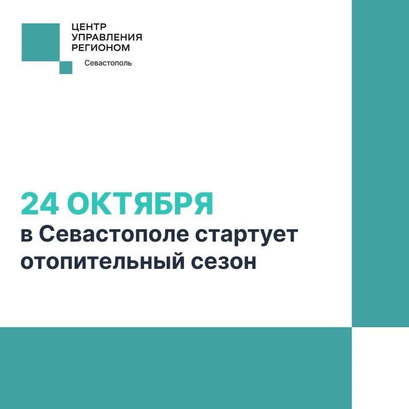 В Севастополе скоро стартует отопительный сезон