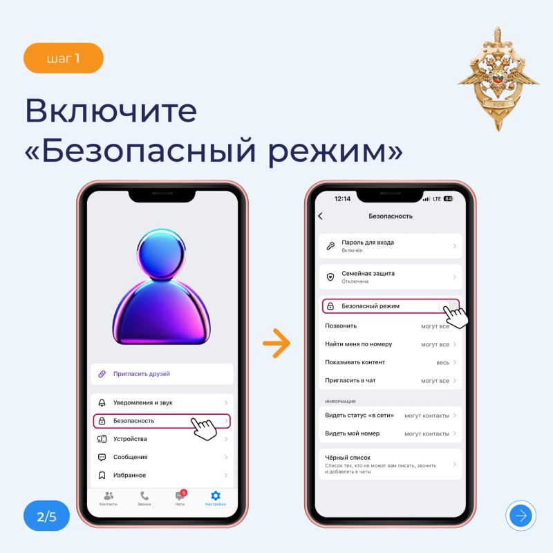 Как защитить аккаунт в МАКС от мошенников Как защитить аккаунт в МАКС от мошенников