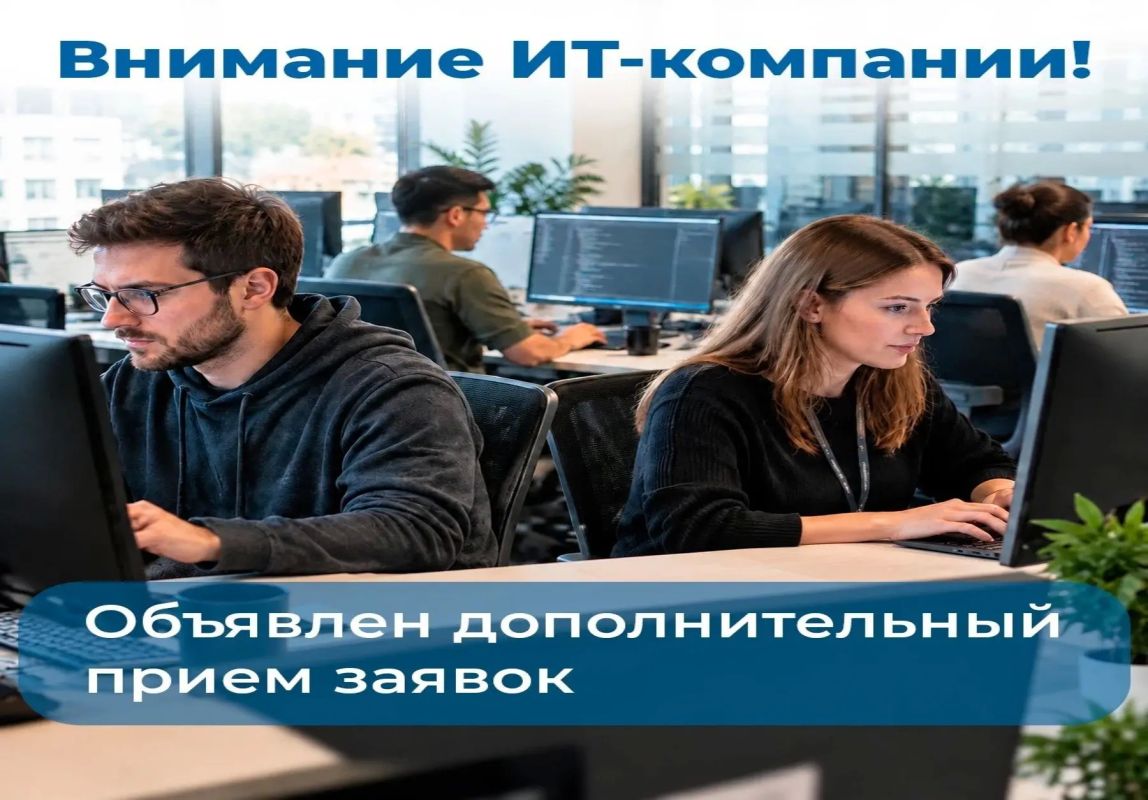ИТ-компании Севастополя: объявлен дополнительный приём на субсидию!