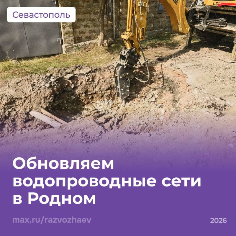 Михаил Развожаев: В селе Родном обновляем водопровод на Центральной и Водопадной улицах