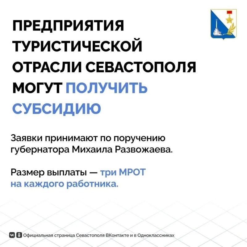 Приём заявок на выплату в три МРОТ для туротрасли и общепита Севастополя продлили до 2 ноября