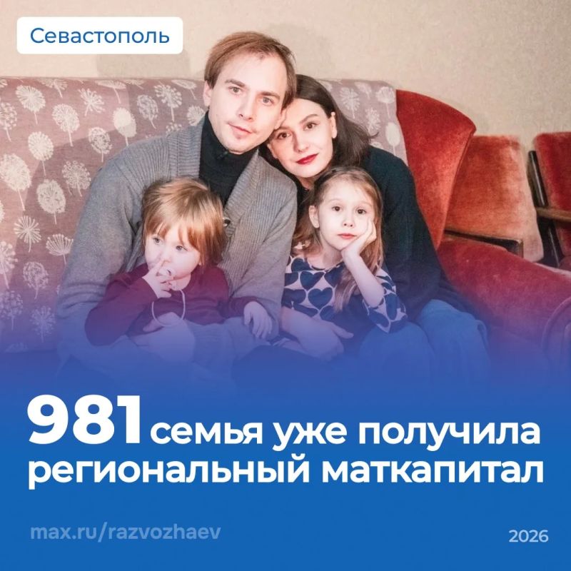 Михаил Развожаев: С начала года региональный материнский капитал в Севастополе получила 981 семья